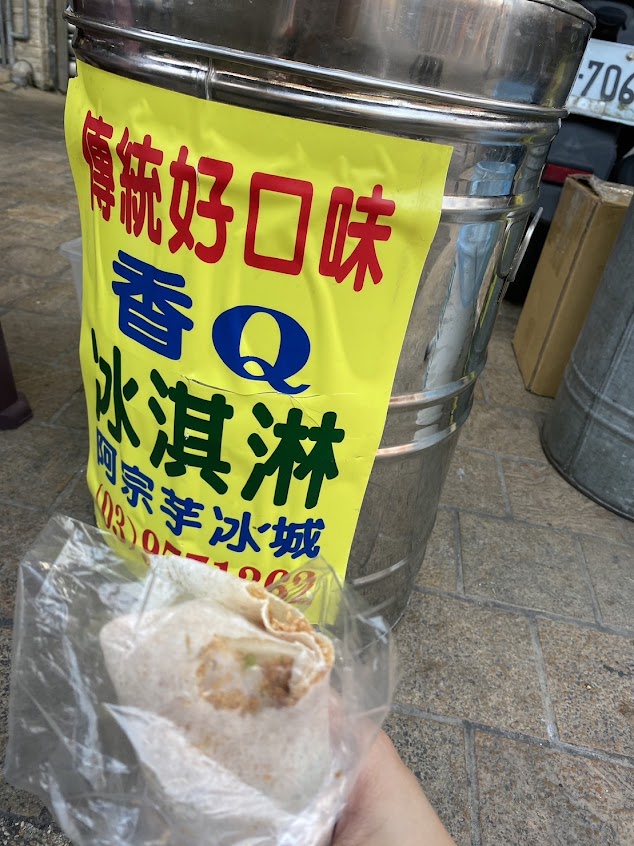 福隆花生捲冰淇淋