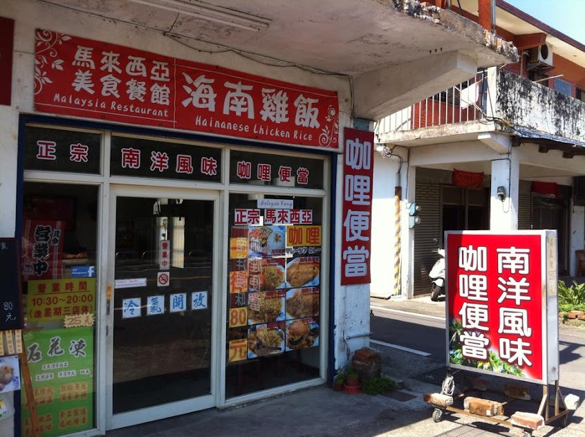 南洋風味咖哩便當