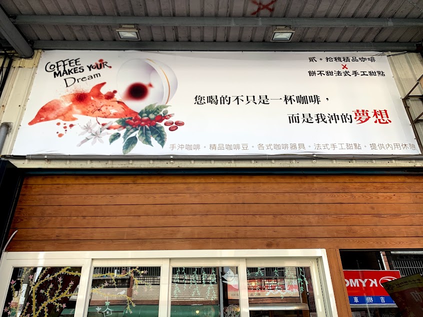 貳拾穗精品咖啡-桃園咖啡/自家烘焙/精品咖啡/咖啡器具/桃園咖啡豆/咖啡豆專賣/桃園下午茶/人氣咖啡館