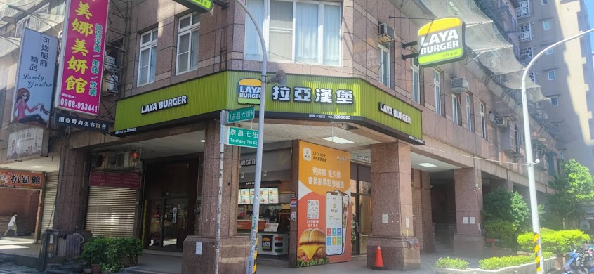 拉亞漢堡 桃園宏昌