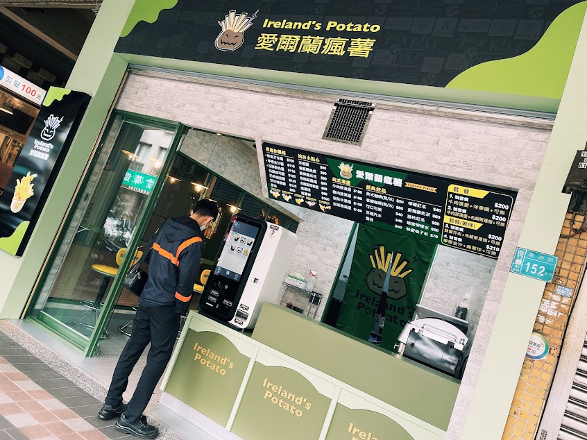 愛爾蘭瘋薯 南崁店