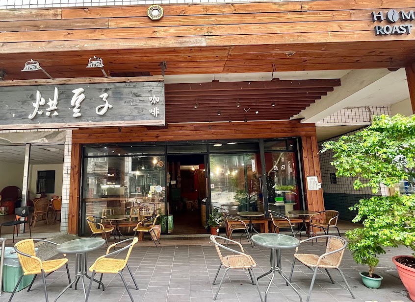 烘豆子咖啡