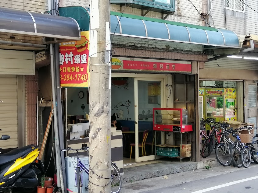 鄉村漢堡（海湖店）