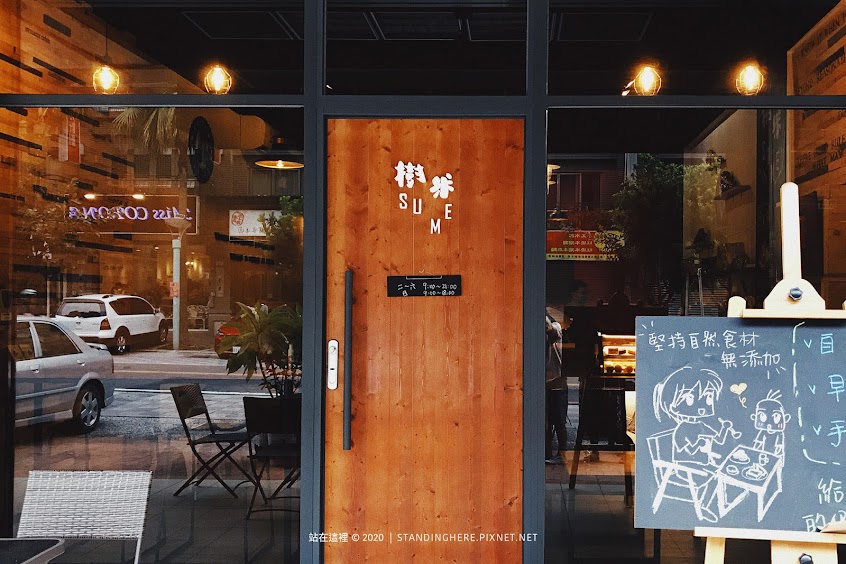樹米 SUME caf’e