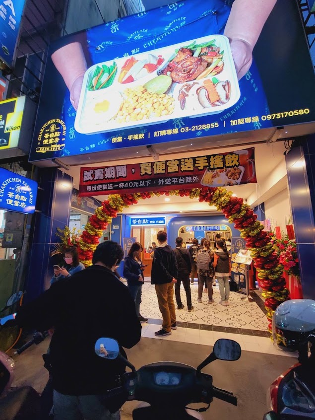 茶自點南崁店/便當/手搖茶/溯源米