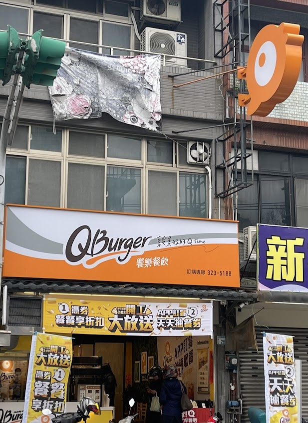 Q Burger 桃園大竹店
