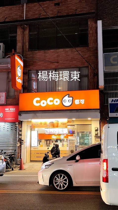 CoCo都可 楊梅環東店