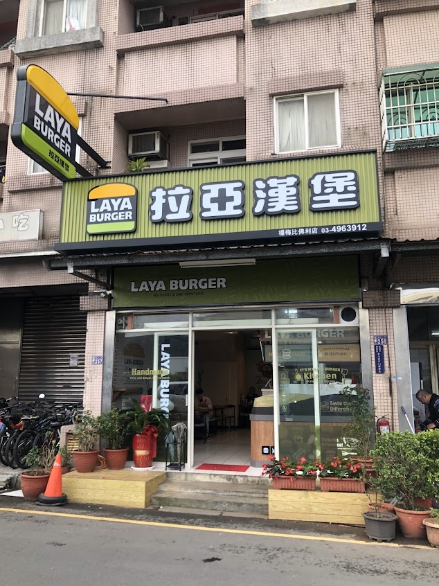 拉亞漢堡 比佛利