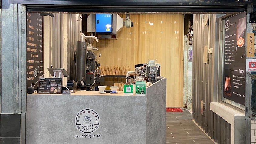Café†Store 咖啡烘焙工坊