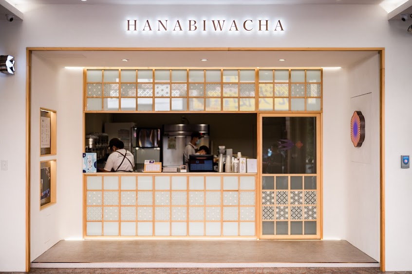 花火禾茶 はなび 製茶所