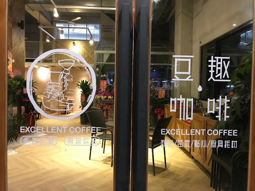 豆趣咖啡