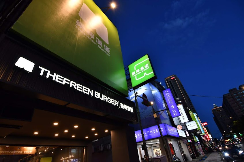 樂檸漢堡 THEFREEN BURGER(桃園南崁中正門市)