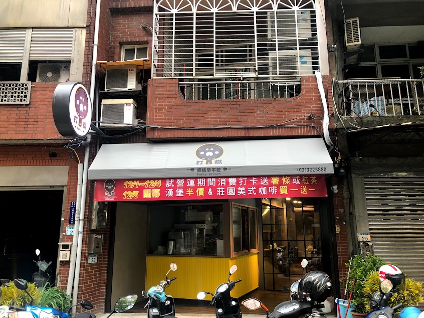 打鐵早午餐