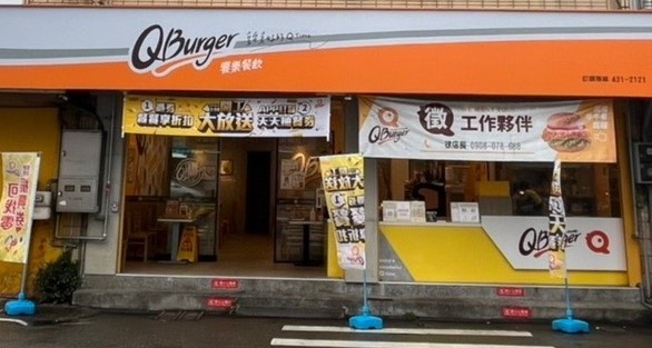 Q Burger 楊梅永美店