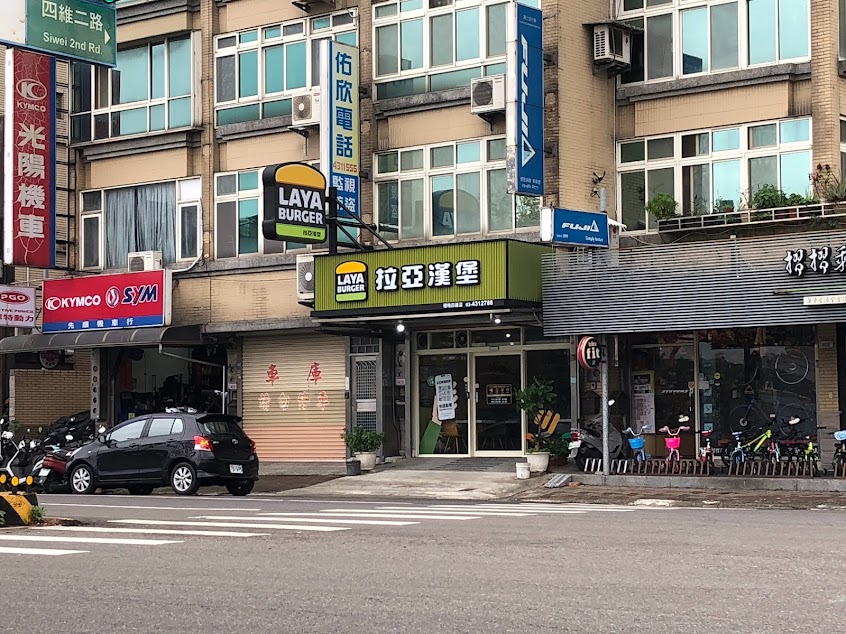 拉亞漢堡 楊梅四維