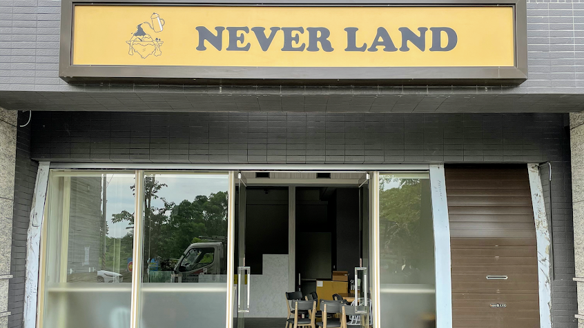 Neverland 夢幻島咖啡屋