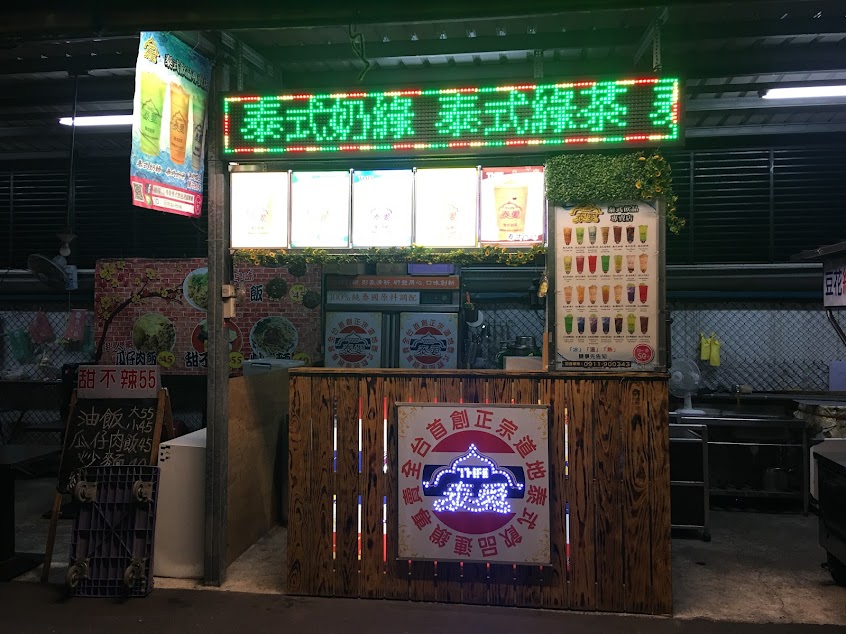 泰愛泰式飲品連鎖專賣店