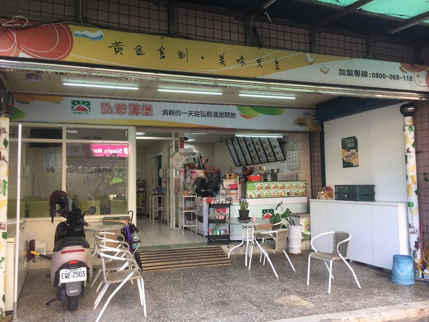 弘爺漢堡復旦店