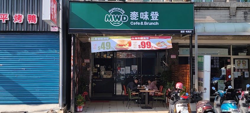 麥味登 龍潭味真店