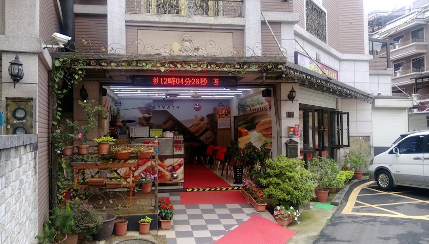 緣生緣中西式早餐店