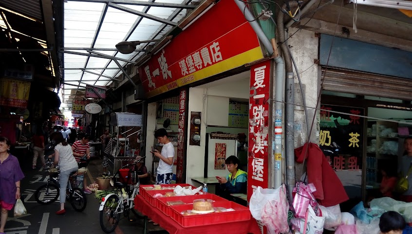 夏一跳漢堡店