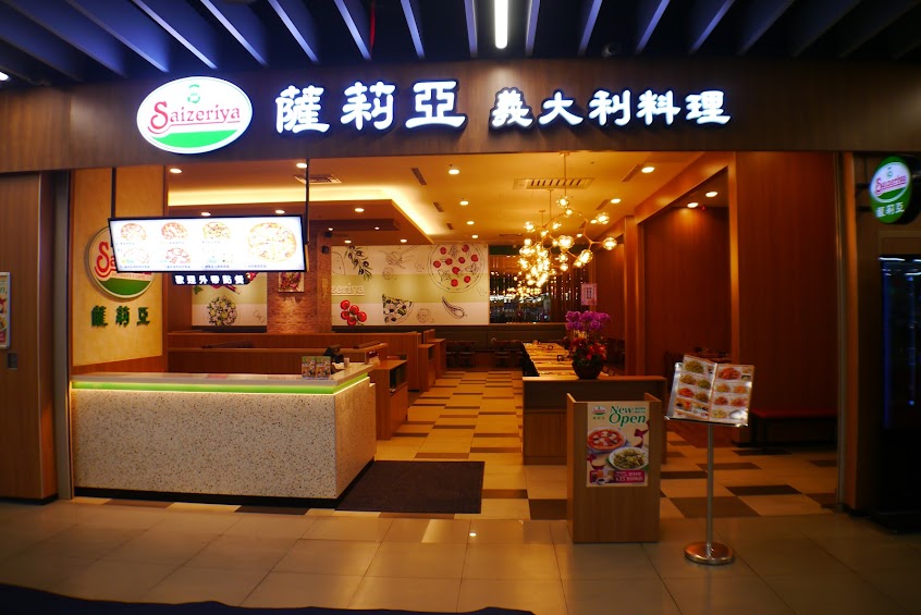 薩莉亞 八德家樂福店