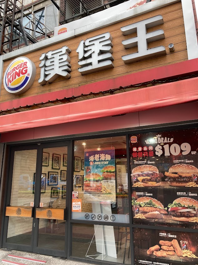 漢堡王 Burger King 林口店