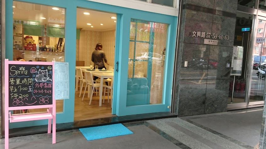 spring日日春食堂