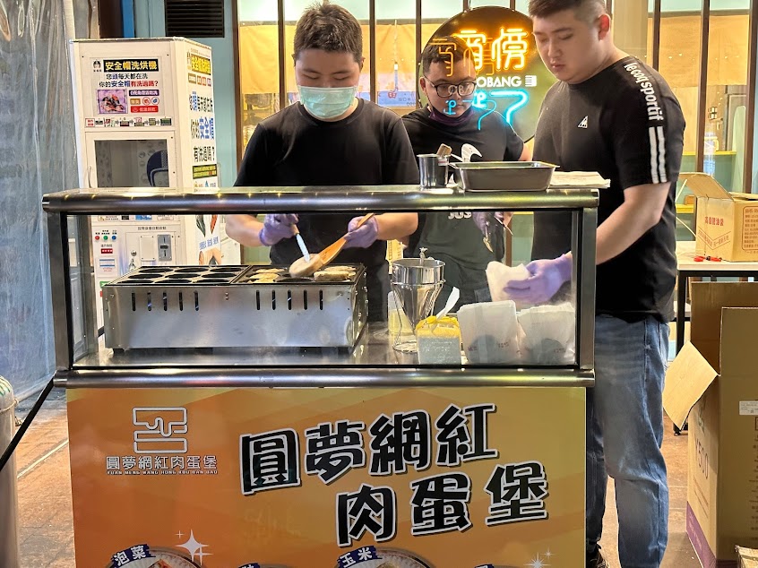 圓夢網紅肉蛋堡林口長庚店 | 林口龜山美食 | 林口龜山小吃 | 林口龜山點心 | 林口龜山下午茶 | 林口龜山小吃 | 林口龜山在地美食