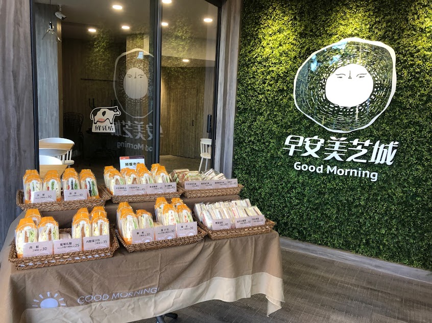 早安美芝城龜山長峰概念店