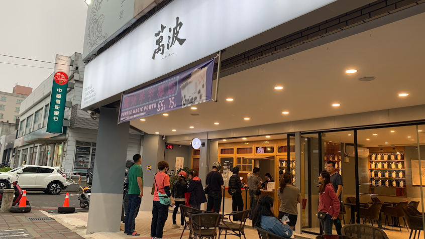 萬波島嶼紅茶(平鎮環南店)-平鎮必喝飲料|熱門飲料|平價飲品|人氣飲料|外送飲品|在地推薦飲料