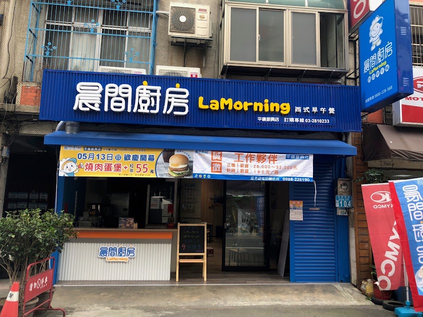 晨間廚房西式早午餐平鎮振興店/早餐/蛋餅/麵