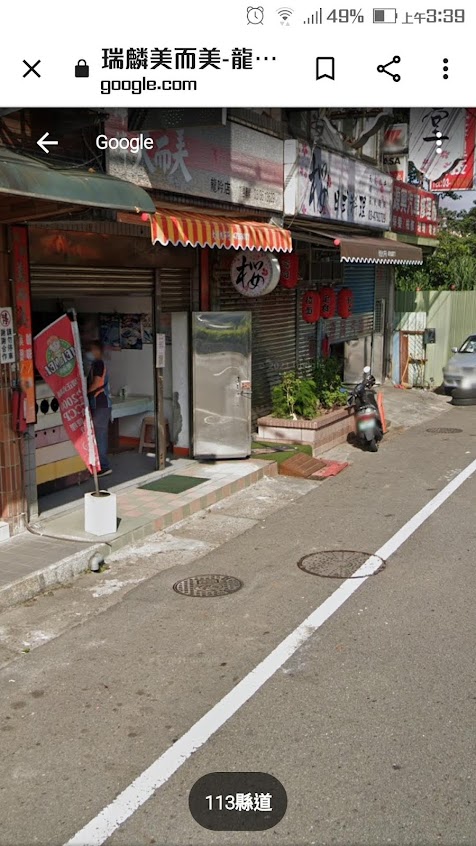 瑞麟美而美-龍吟店