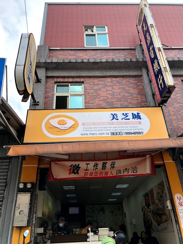 早安美芝城龜山光峰