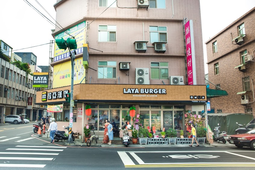 拉亞漢堡 平鎮廣德