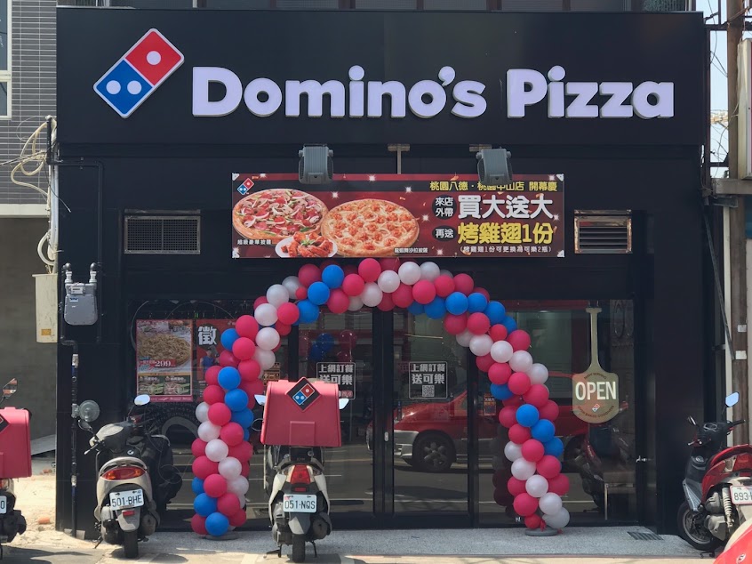 達美樂披薩 桃園八德店