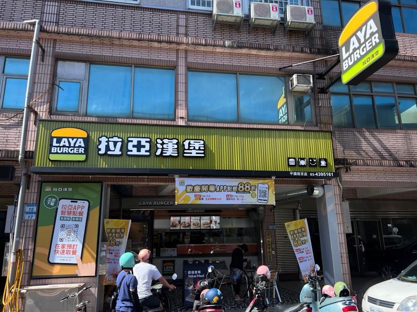 拉亞漢堡 平鎮南京