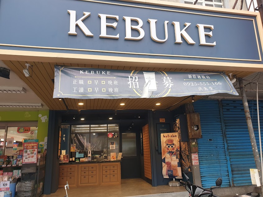 可不可熟成紅茶-新莊迴龍店