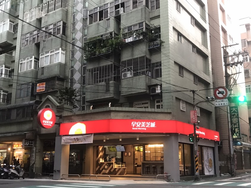 早安美芝城八德義勇概念店