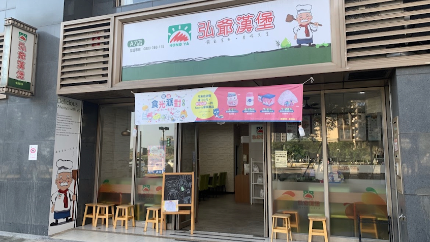 弘爺漢堡A7早餐店