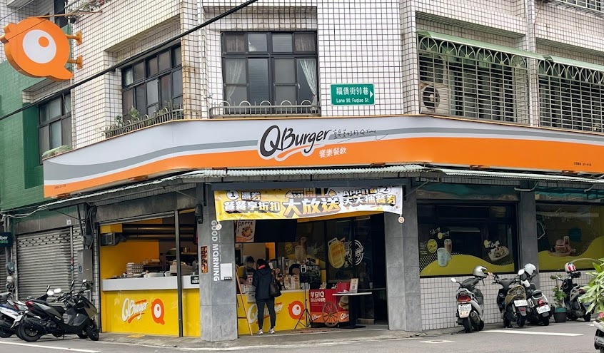 Q Burger 八德福僑店