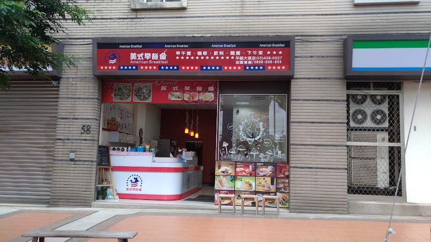 美式早餐屋-平鎮大連店