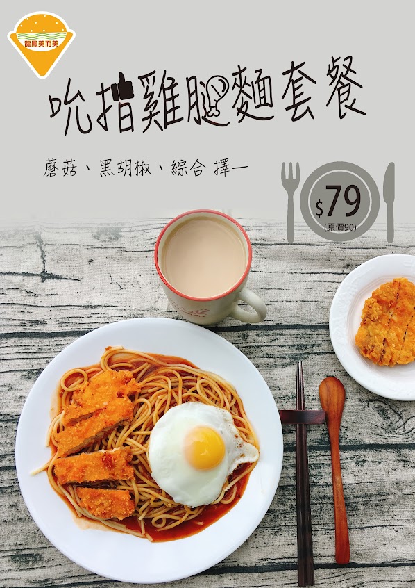 龍鳳美而美萬壽店