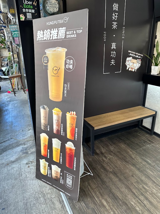 功夫茶 KUNGFUTEA 平鎮大仁店