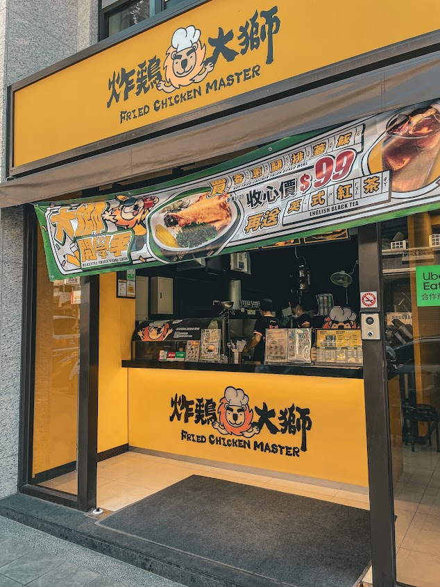 炸鷄大獅 平鎮南京店