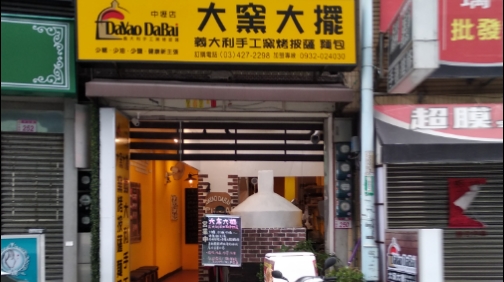 大窯大擺 八德店(2022/07/01更新菜單)
