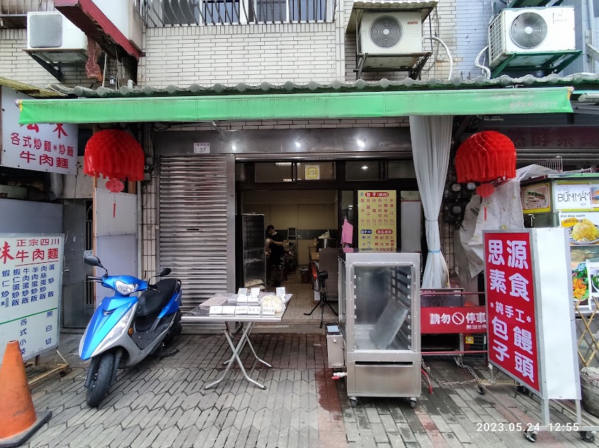 思源素食包子饅頭