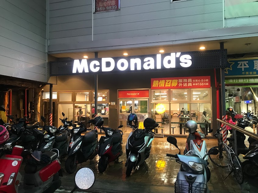 麥當勞-平鎮中豐餐廳