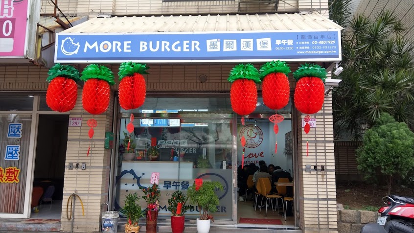 墨爾漢堡龍潭百年店