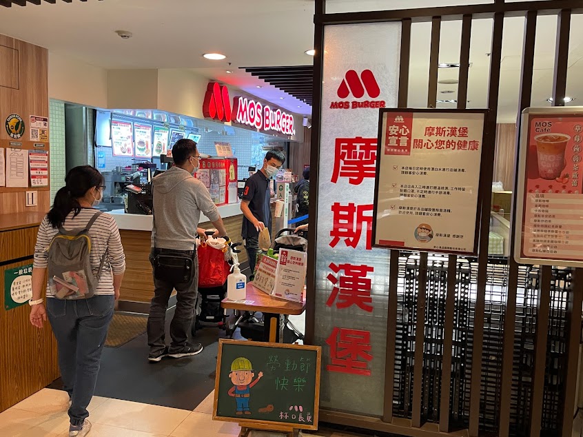 摩斯漢堡 林口長庚醫院店